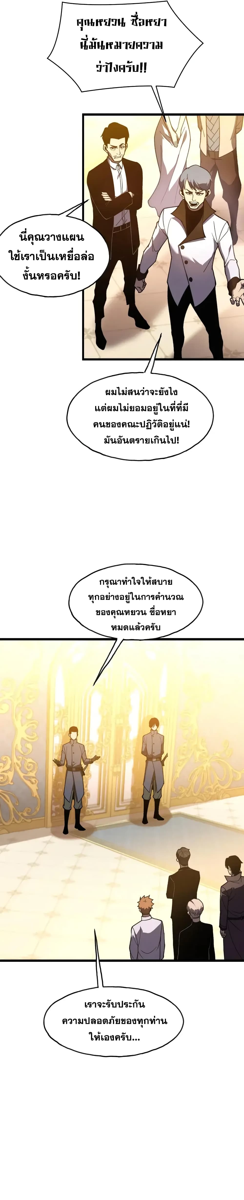 Reborn As The Heavenly Martial Demon page 8