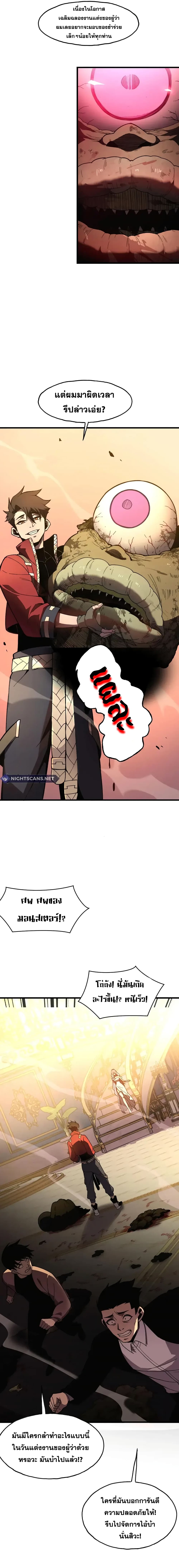 Reborn As The Heavenly Martial Demon page 10