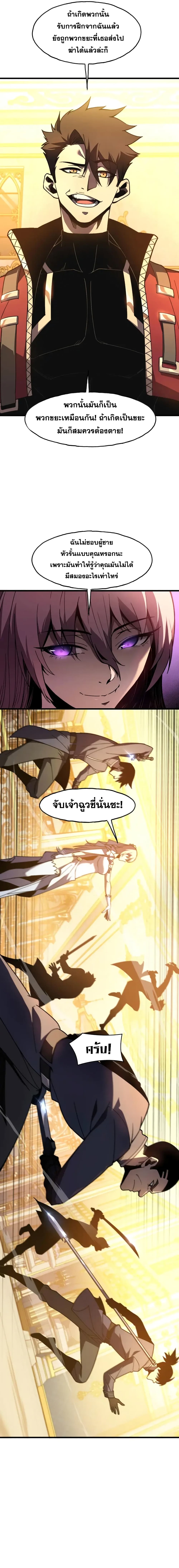 Reborn As The Heavenly Martial Demon page 12