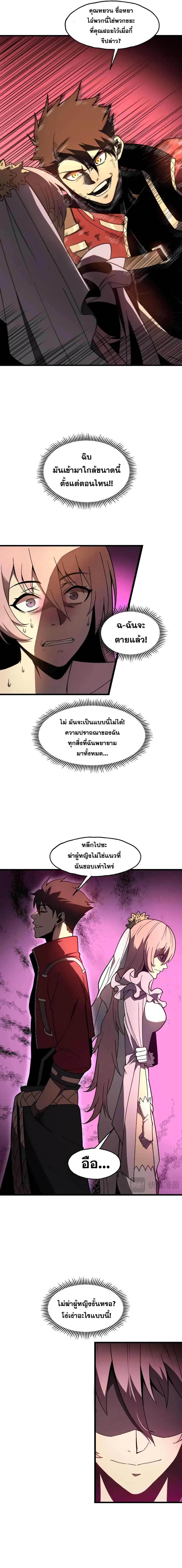 Reborn As The Heavenly Martial Demon page 15