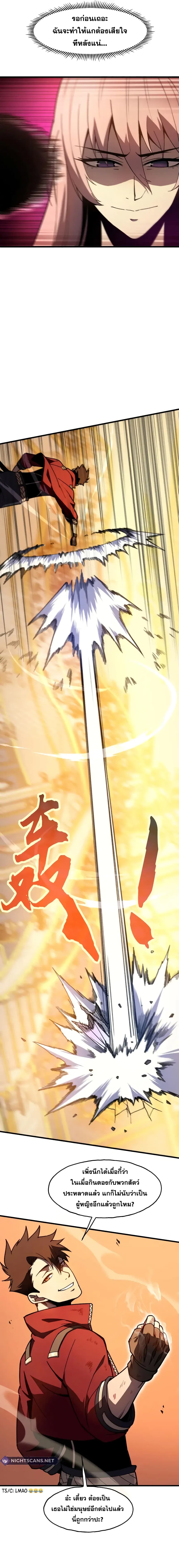 Reborn As The Heavenly Martial Demon page 16