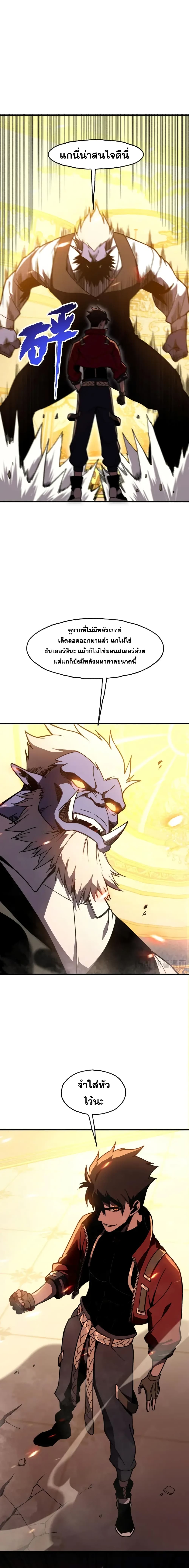 Reborn As The Heavenly Martial Demon page 17
