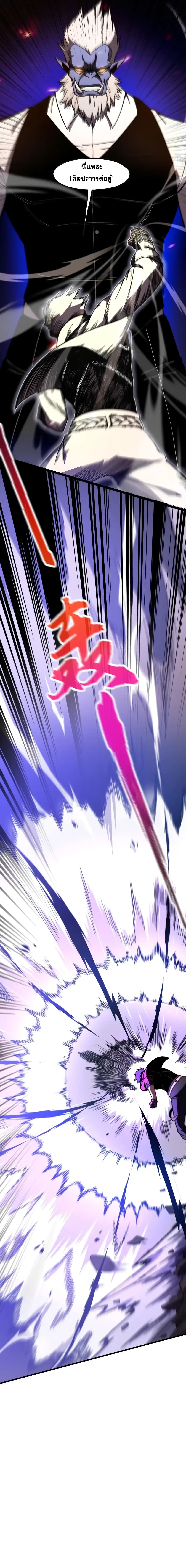 Reborn As The Heavenly Martial Demon page 18