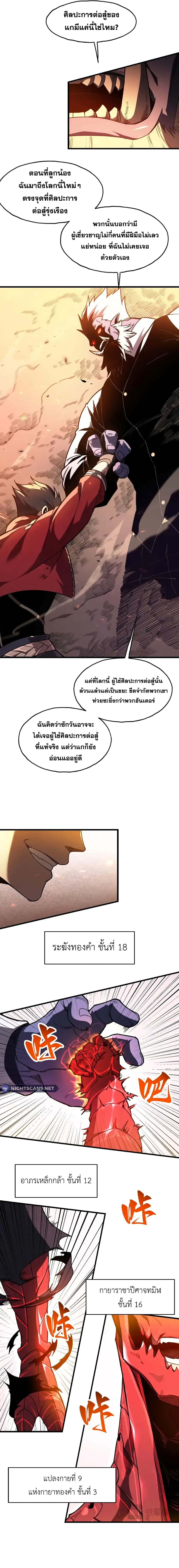 Reborn As The Heavenly Martial Demon page 19