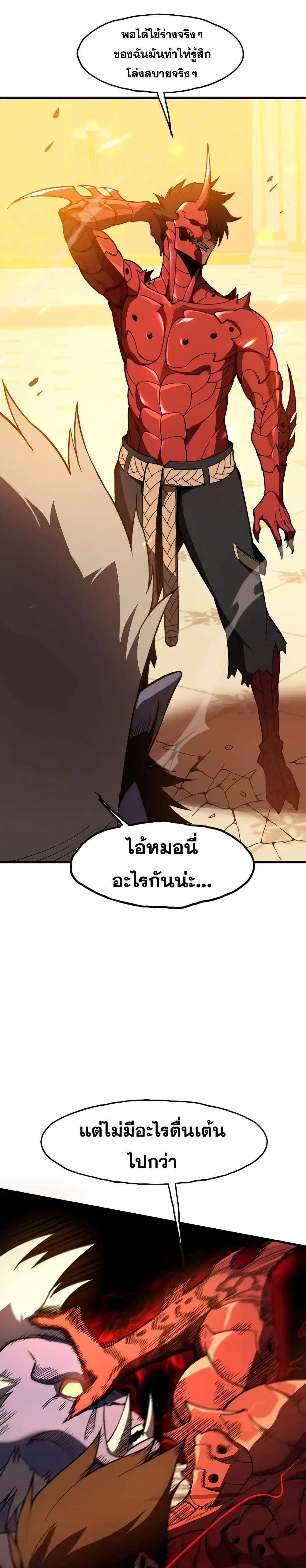Reborn As The Heavenly Martial Demon page 20