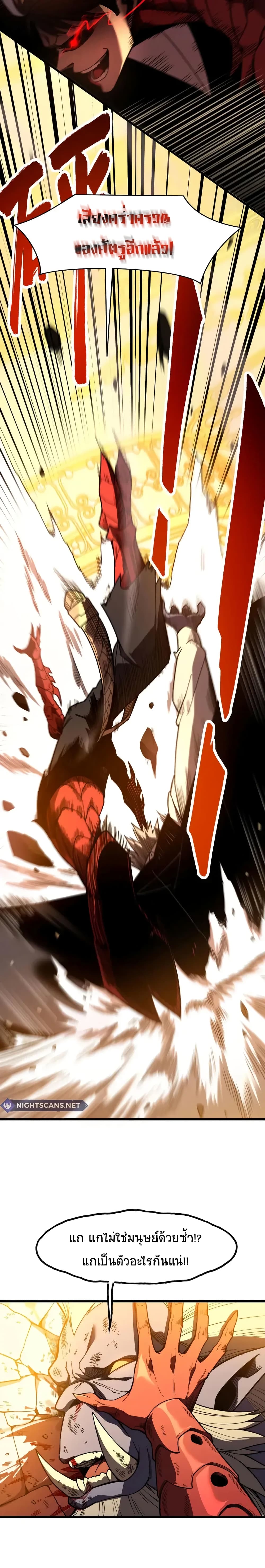 Reborn As The Heavenly Martial Demon page 21
