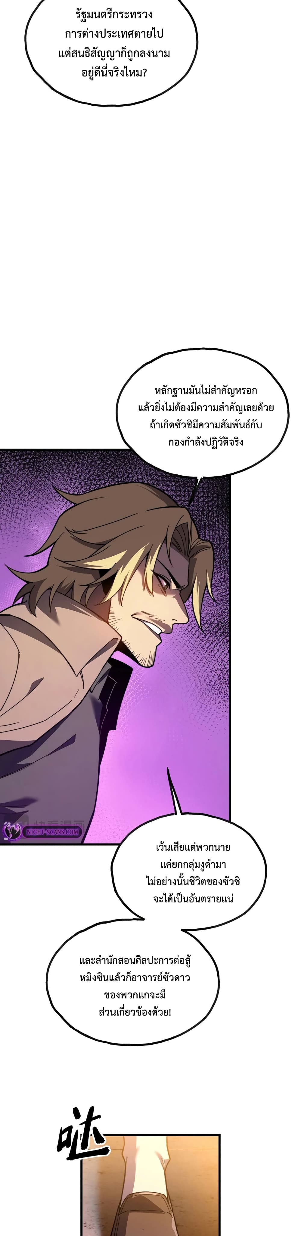 Reborn As The Heavenly Martial Demon page 5
