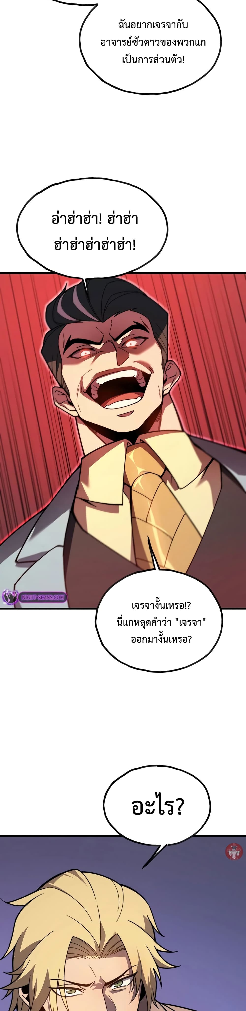 Reborn As The Heavenly Martial Demon page 7