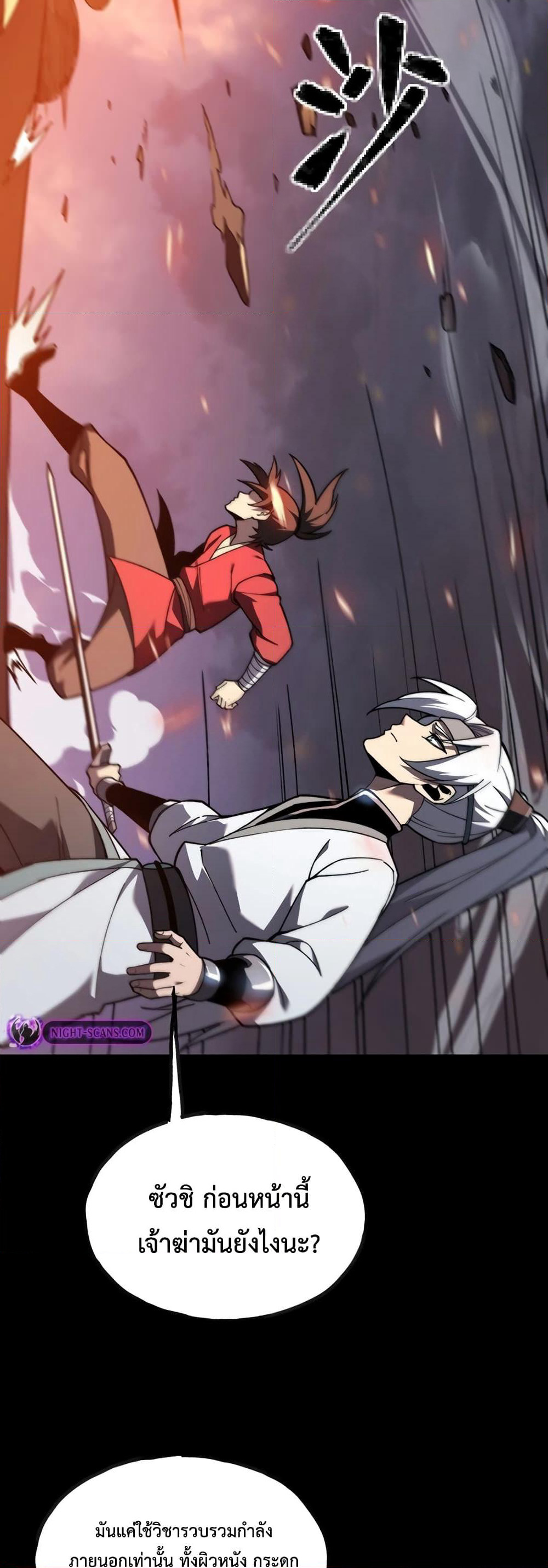 Reborn As The Heavenly Martial Demon page 10