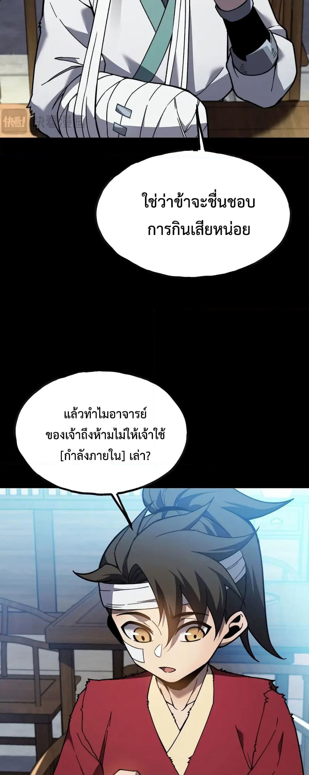 Reborn As The Heavenly Martial Demon page 6