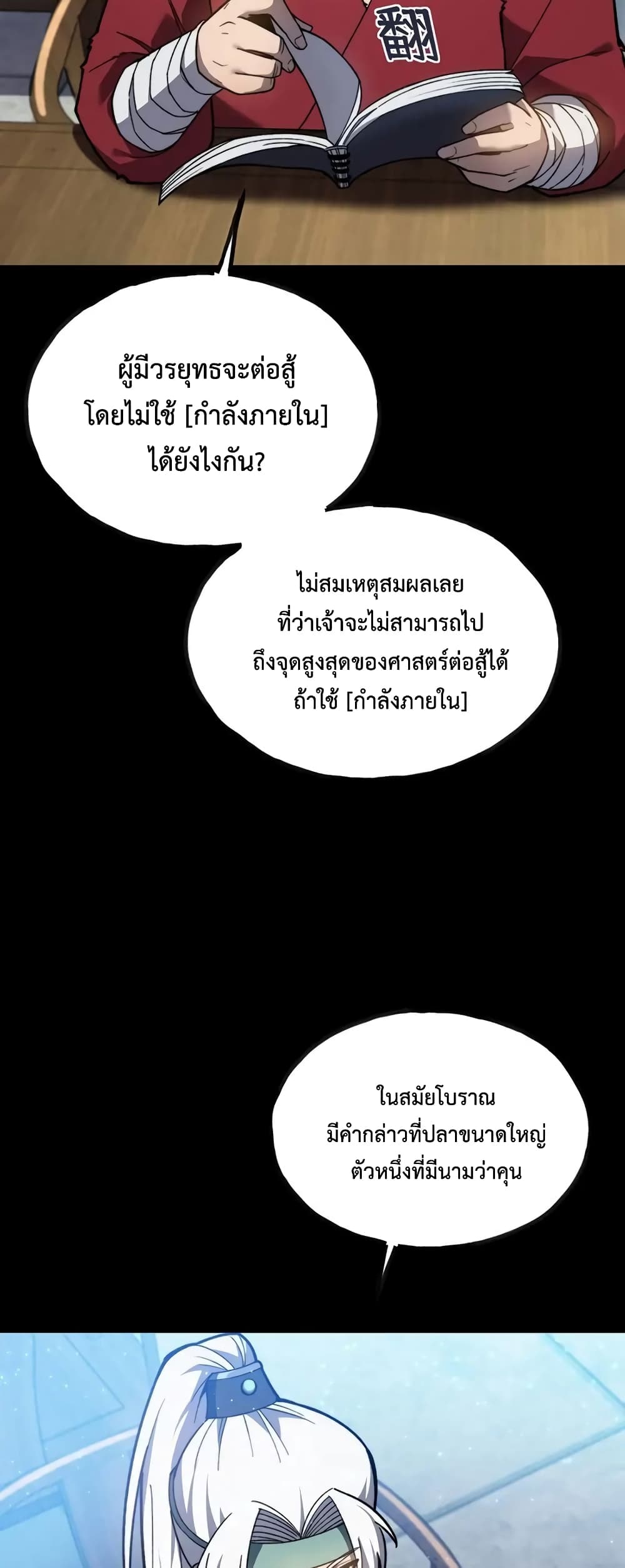 Reborn As The Heavenly Martial Demon page 7