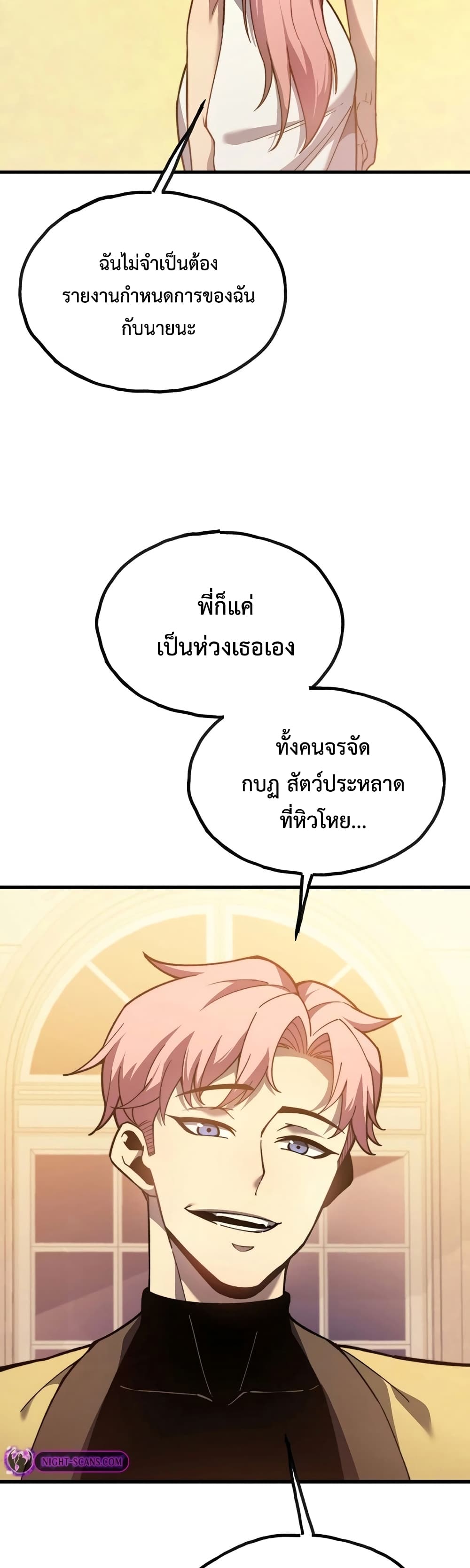 Reborn As The Heavenly Martial Demon page 3