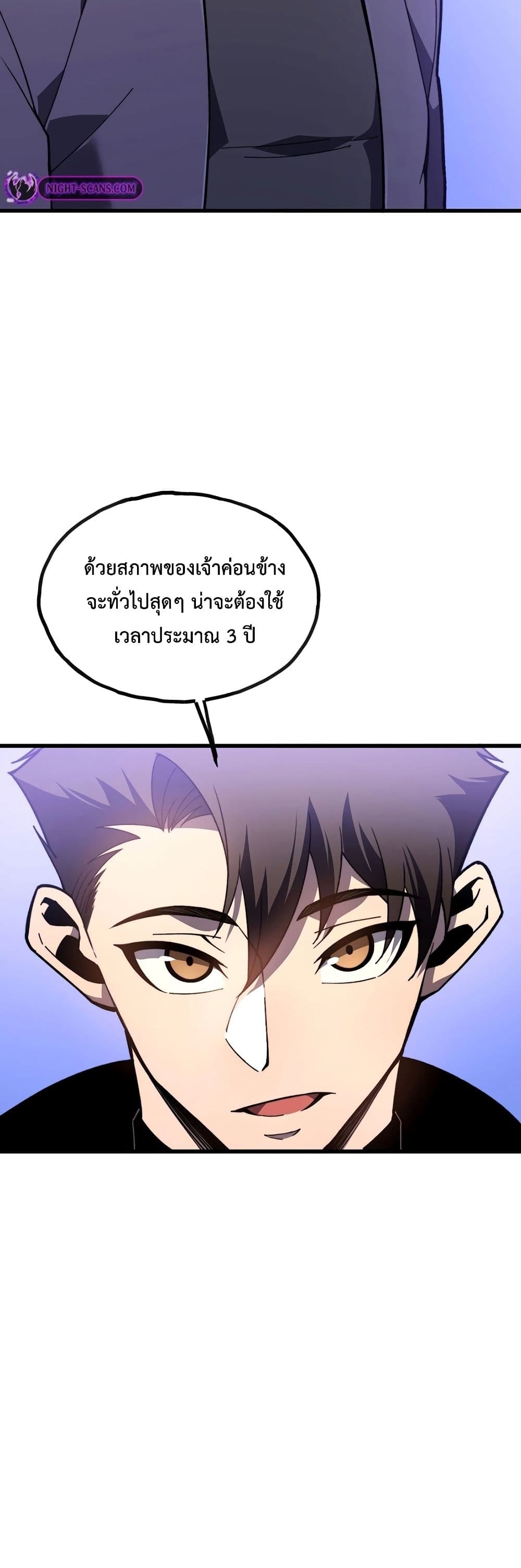 Reborn As The Heavenly Martial Demon page 6