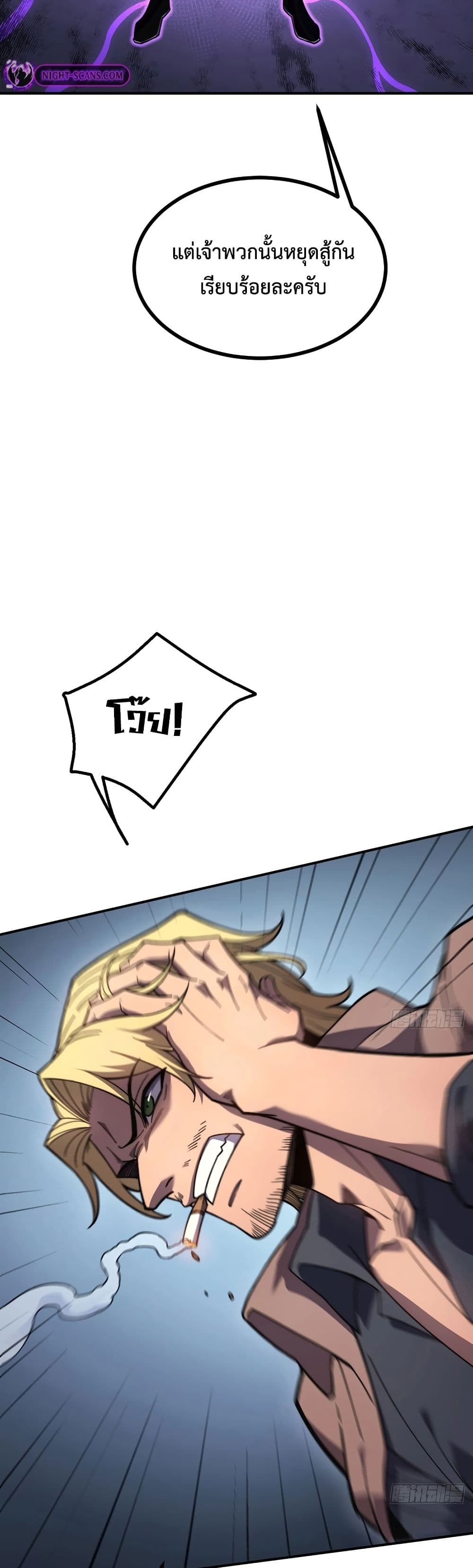 Reborn As The Heavenly Martial Demon page 6