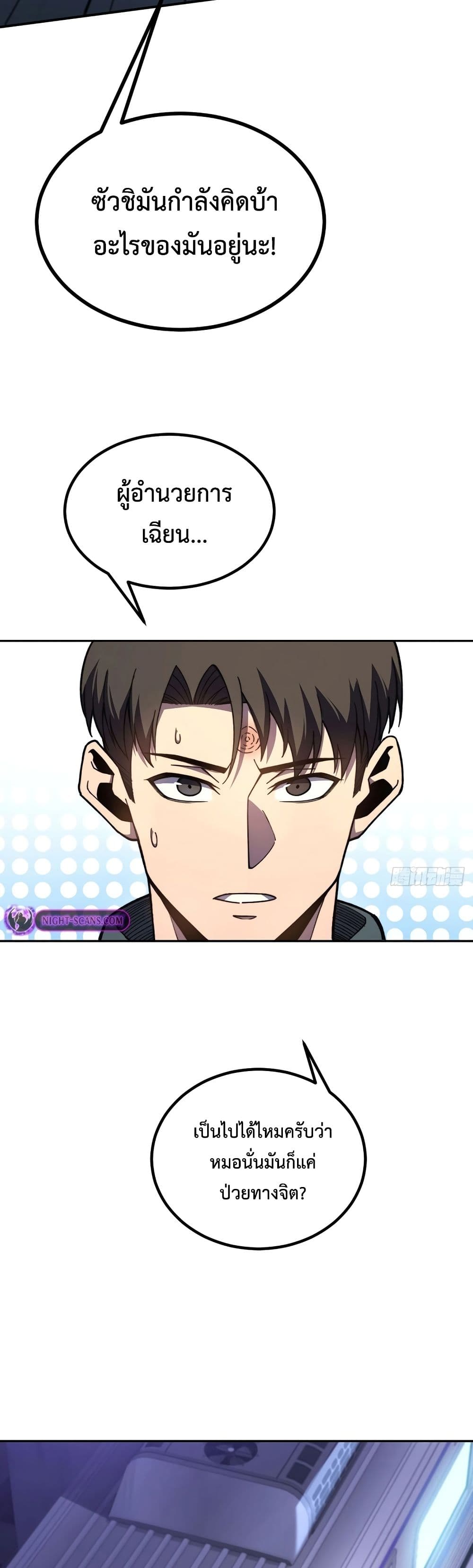 Reborn As The Heavenly Martial Demon page 7