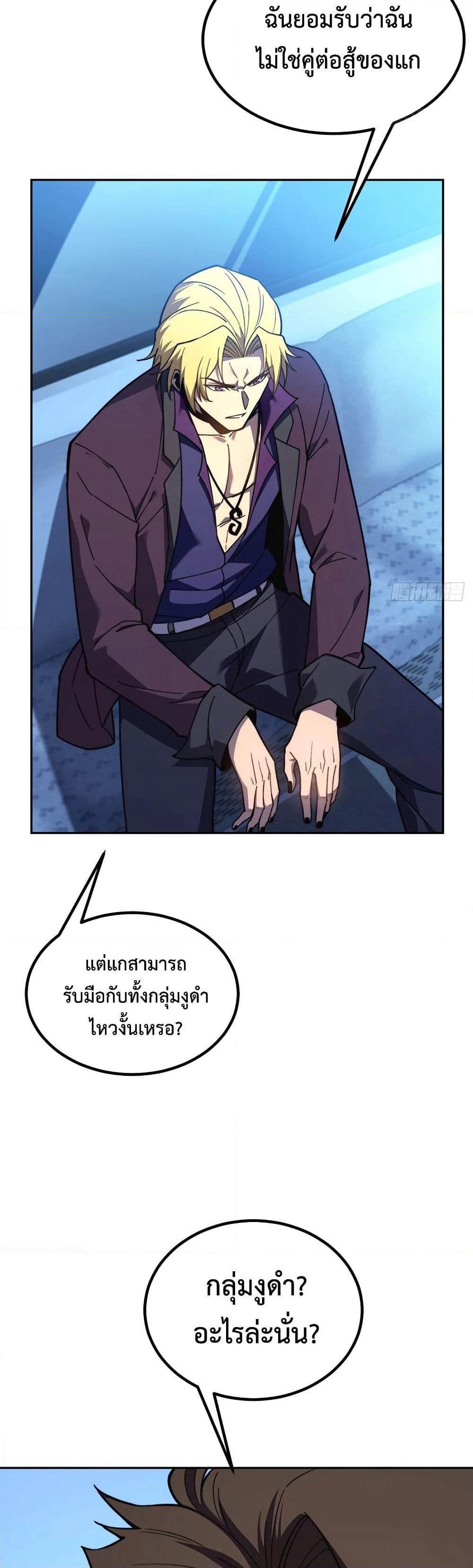 Reborn As The Heavenly Martial Demon page 9