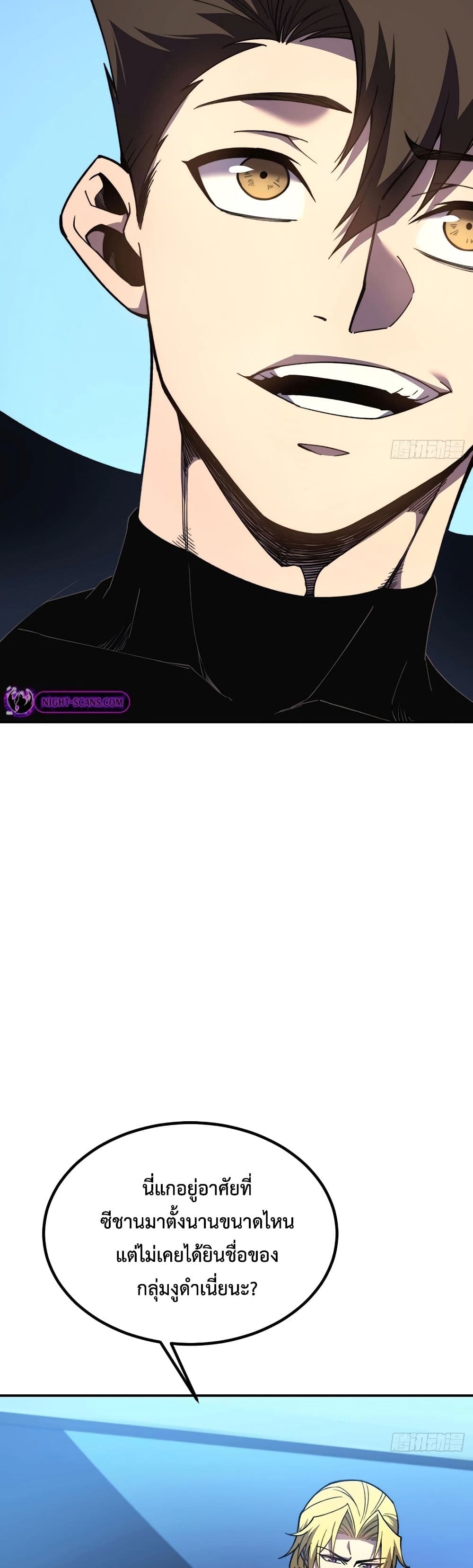 Reborn As The Heavenly Martial Demon page 10