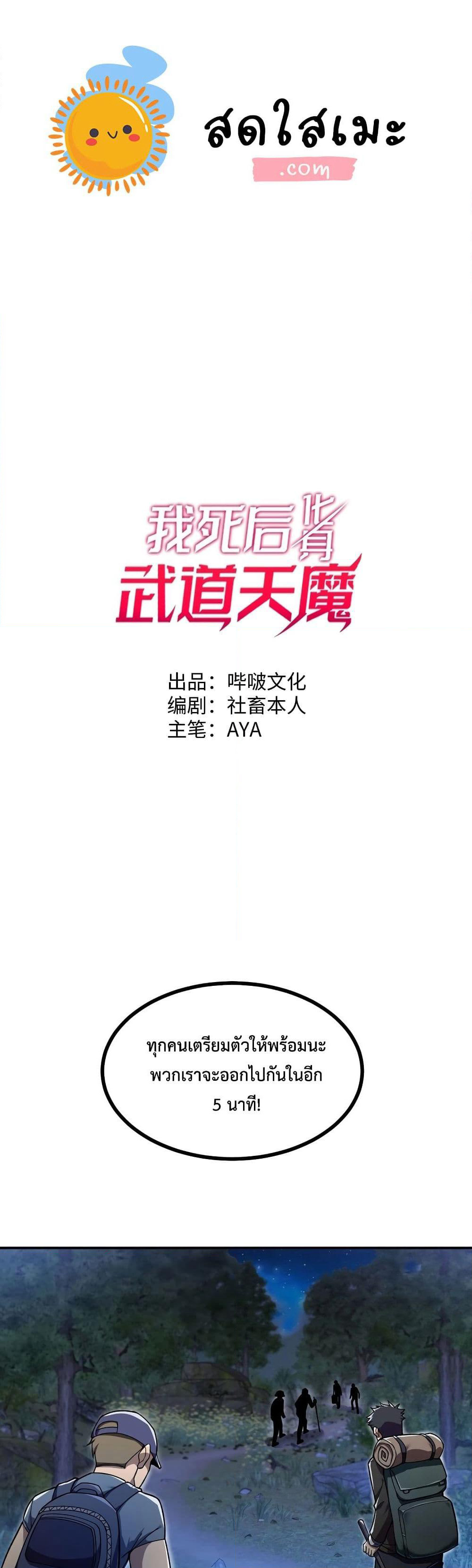 Reborn As The Heavenly Martial Demon page 1