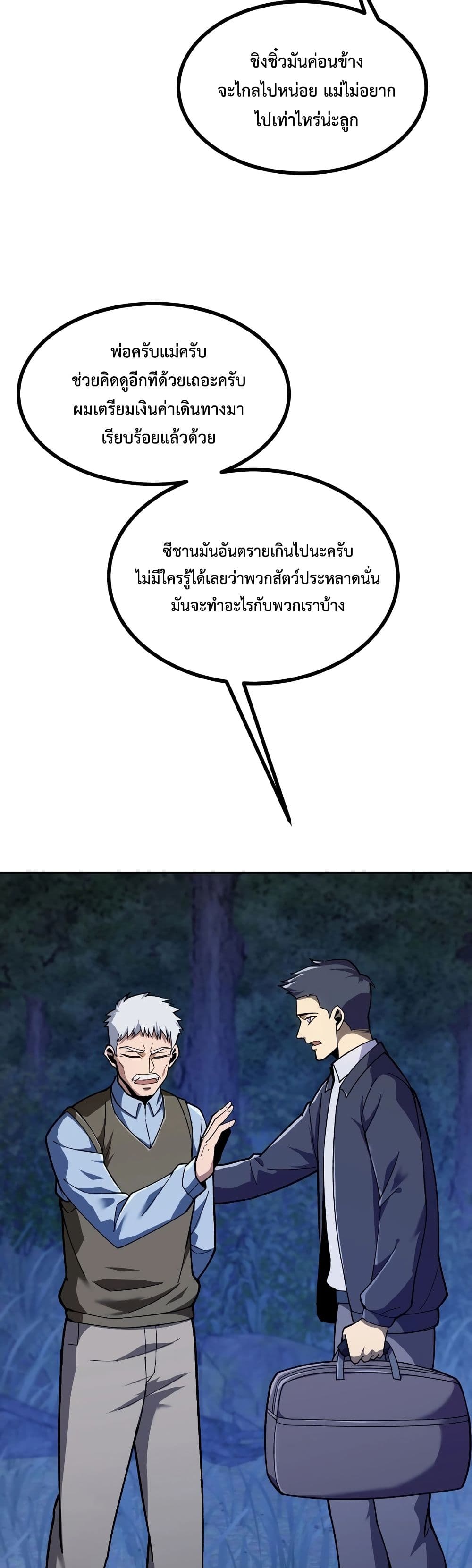 Reborn As The Heavenly Martial Demon page 7