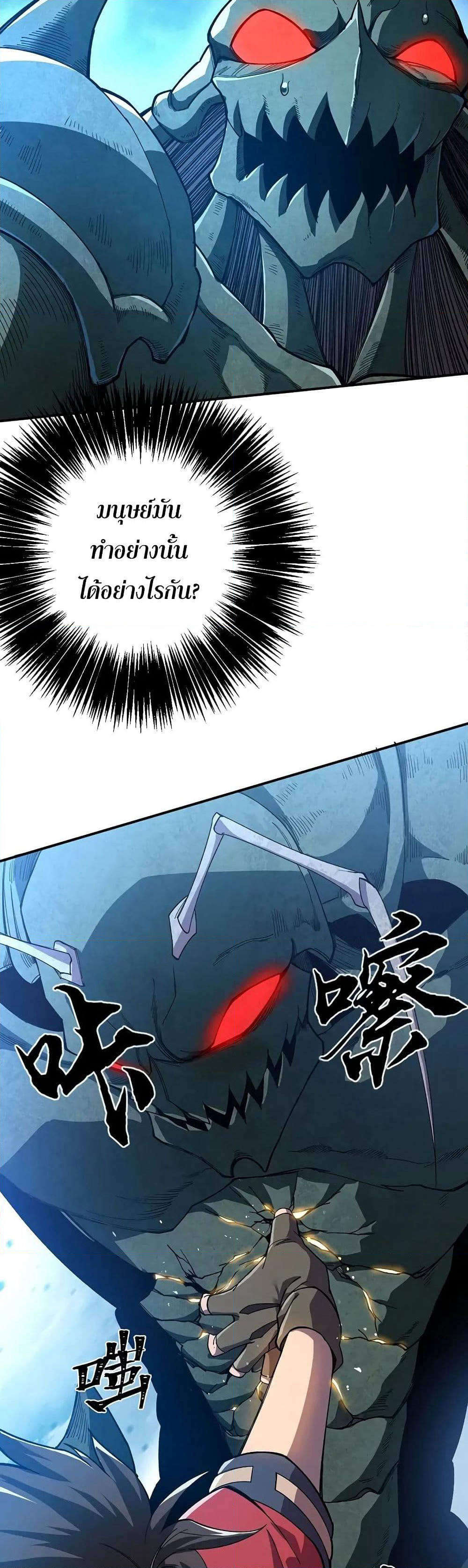 Reborn As The Heavenly Martial Demon page 2