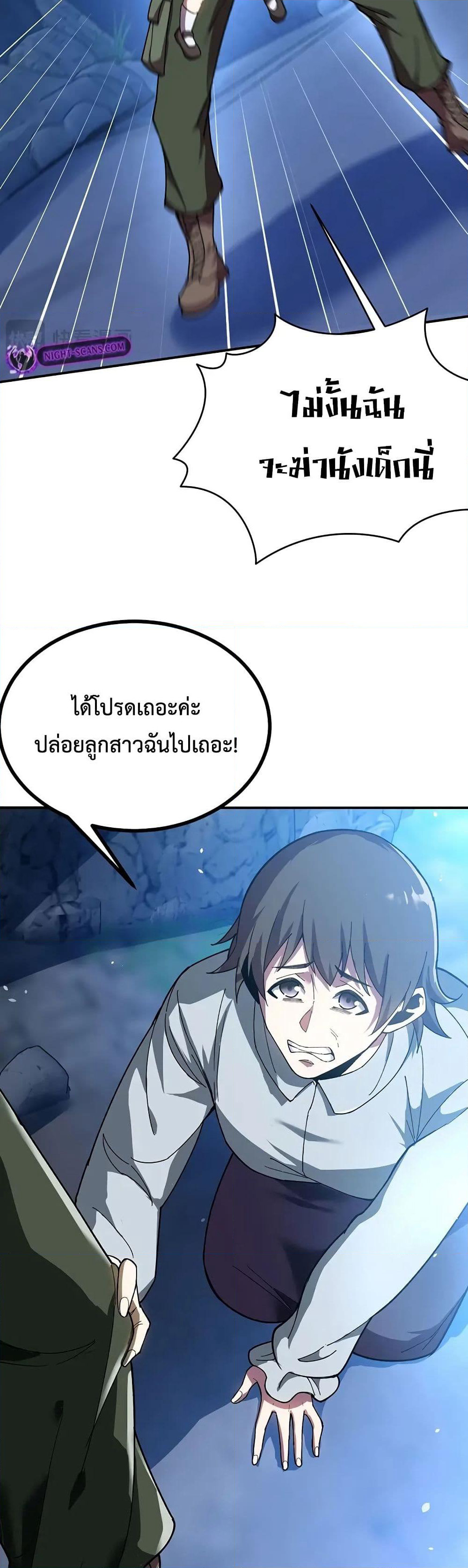 Reborn As The Heavenly Martial Demon page 7