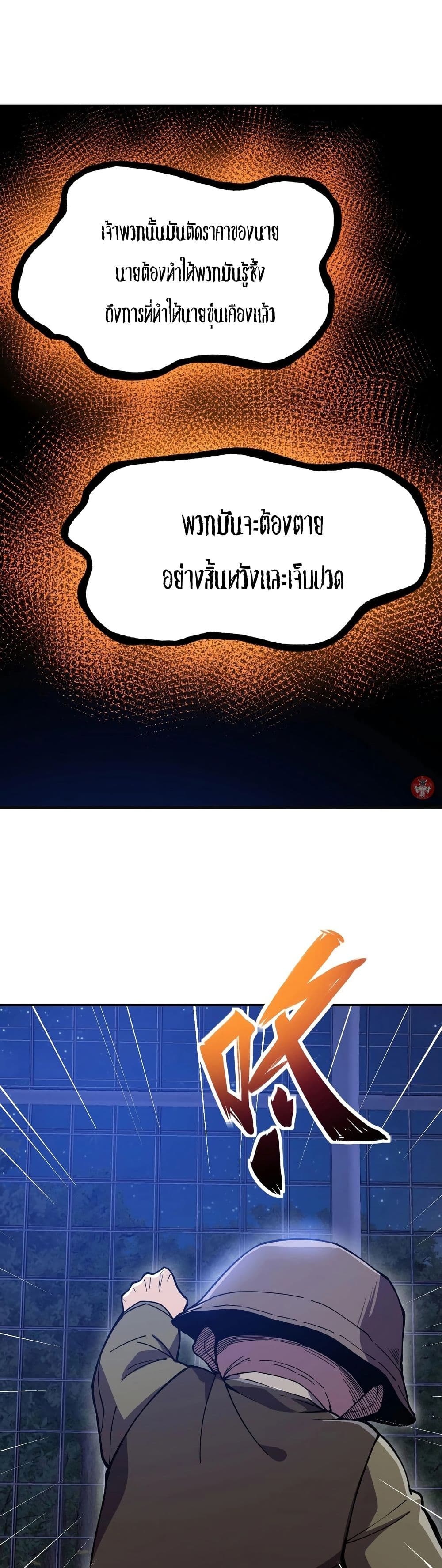 Reborn As The Heavenly Martial Demon page 5