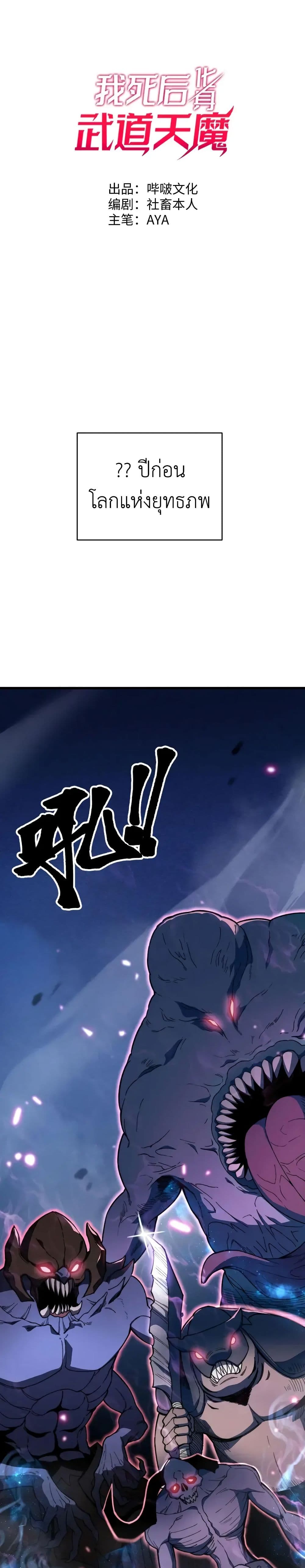Reborn As The Heavenly Martial Demon page 1