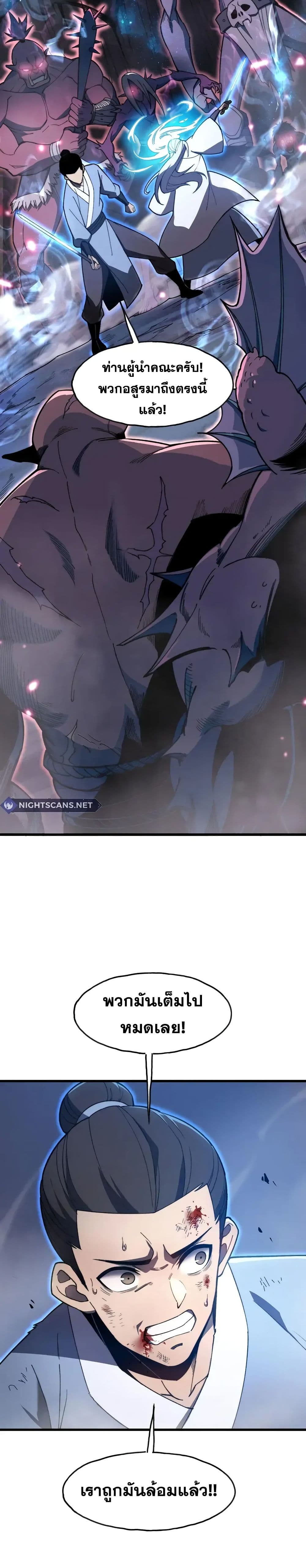 Reborn As The Heavenly Martial Demon page 2