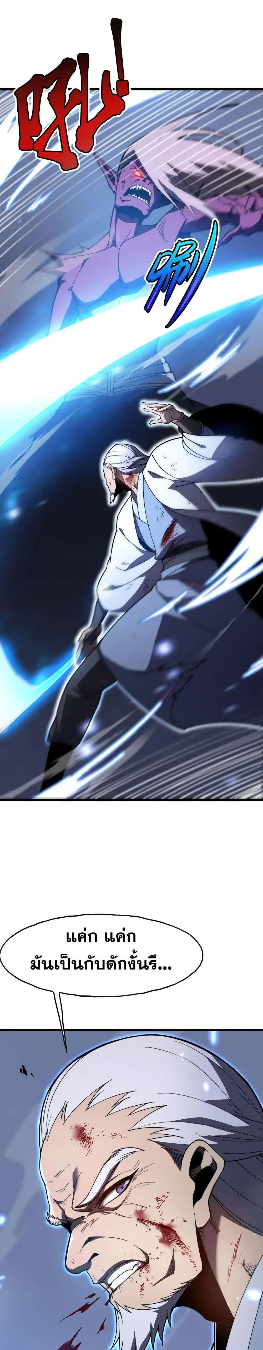Reborn As The Heavenly Martial Demon page 3
