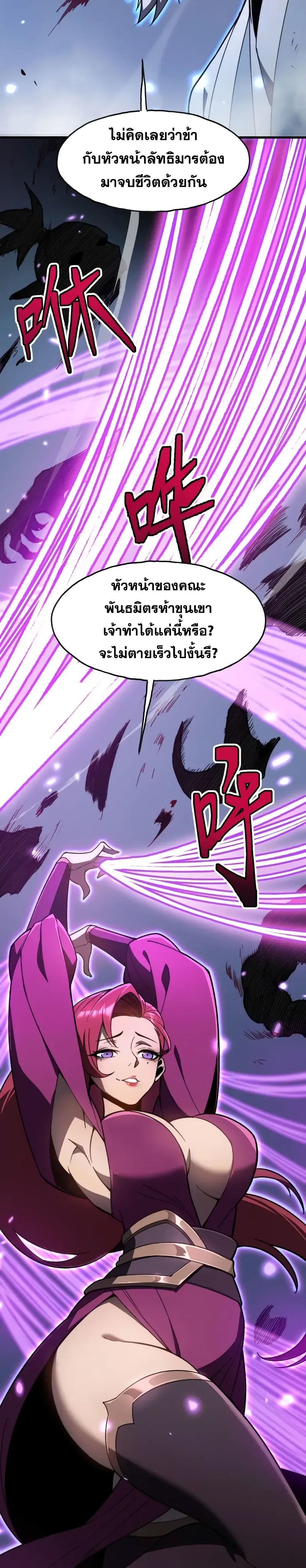 Reborn As The Heavenly Martial Demon page 4