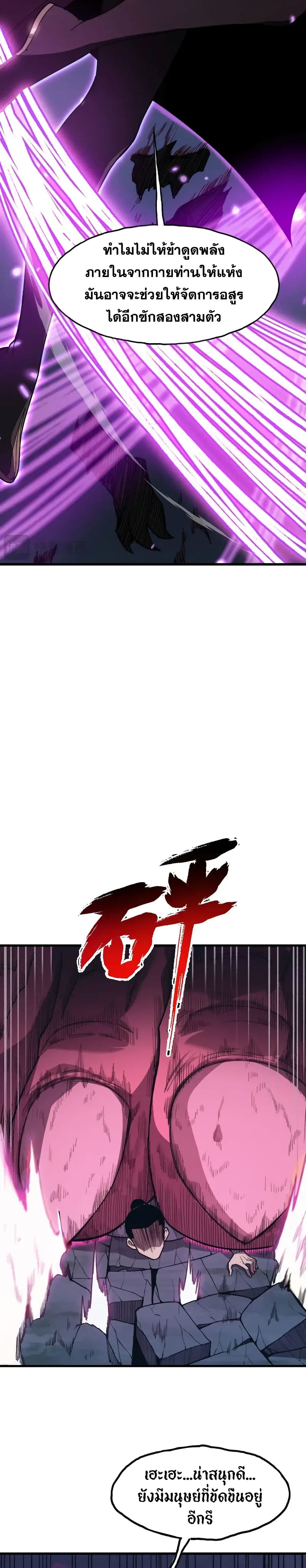 Reborn As The Heavenly Martial Demon page 5