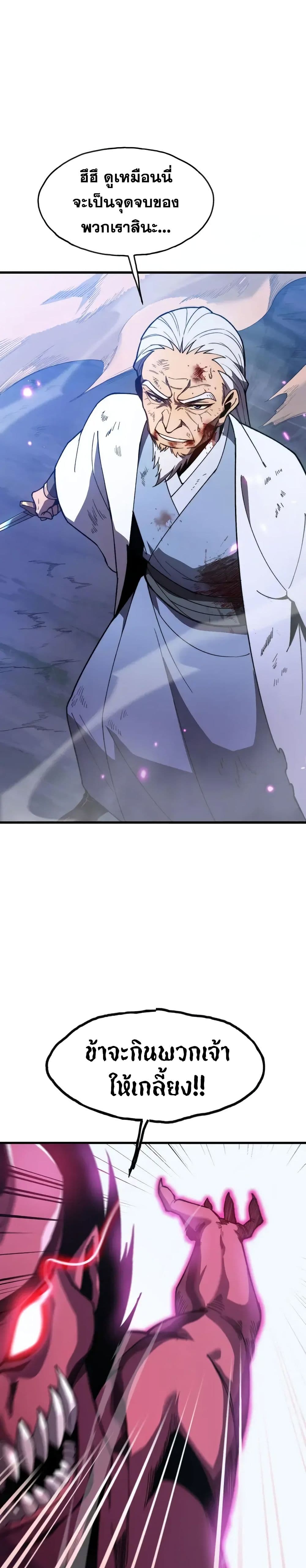 Reborn As The Heavenly Martial Demon page 7