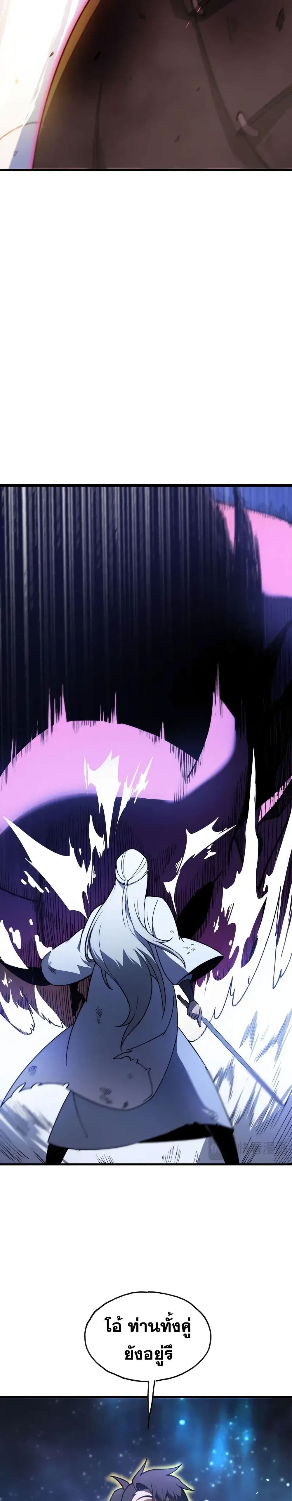 Reborn As The Heavenly Martial Demon page 9
