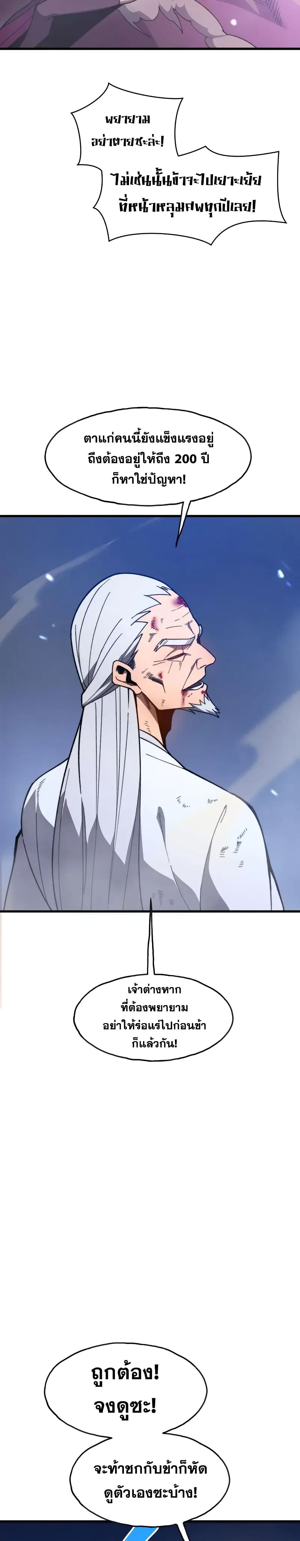 Reborn As The Heavenly Martial Demon page 14