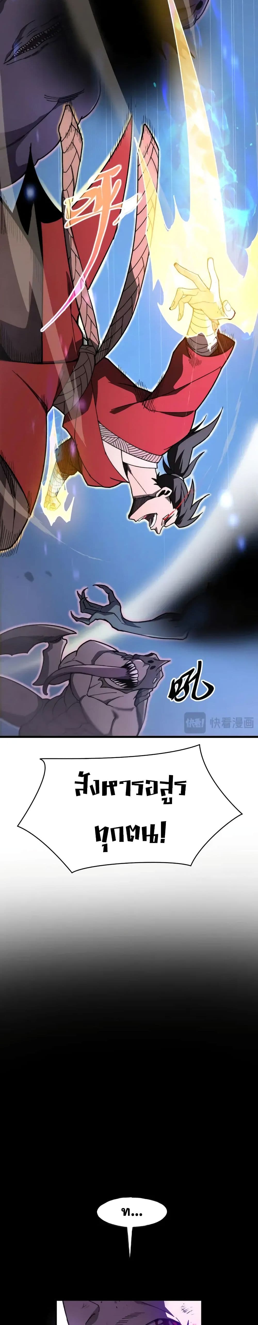 Reborn As The Heavenly Martial Demon page 16