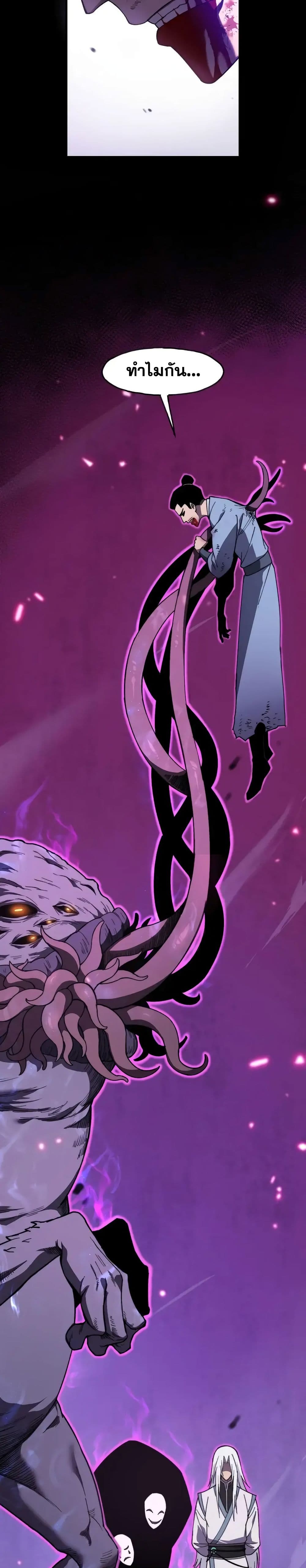 Reborn As The Heavenly Martial Demon page 17