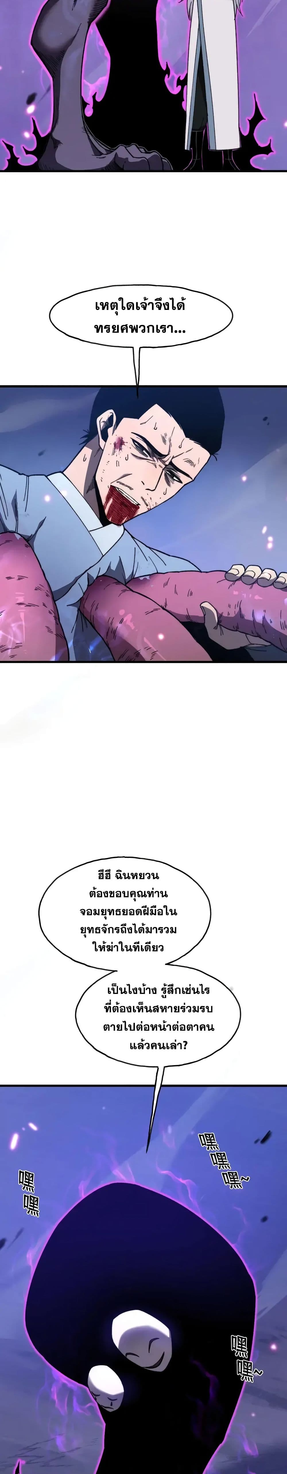 Reborn As The Heavenly Martial Demon page 18