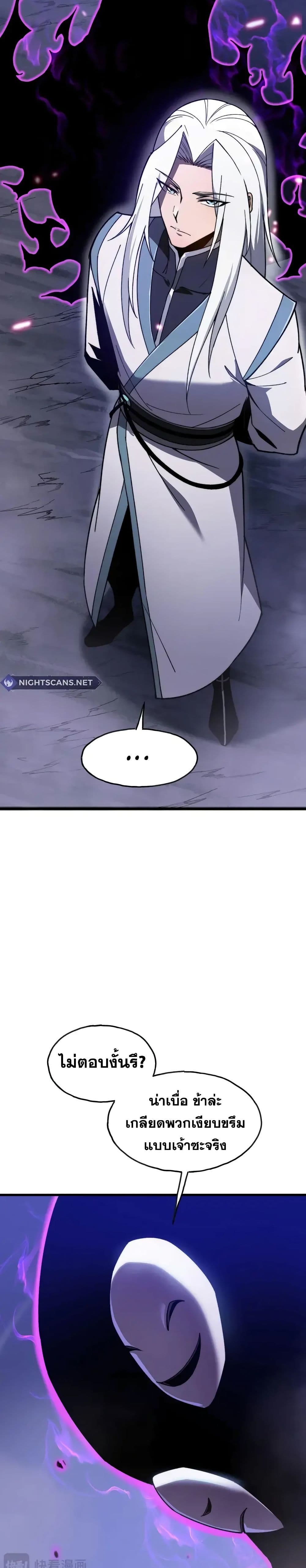 Reborn As The Heavenly Martial Demon page 19