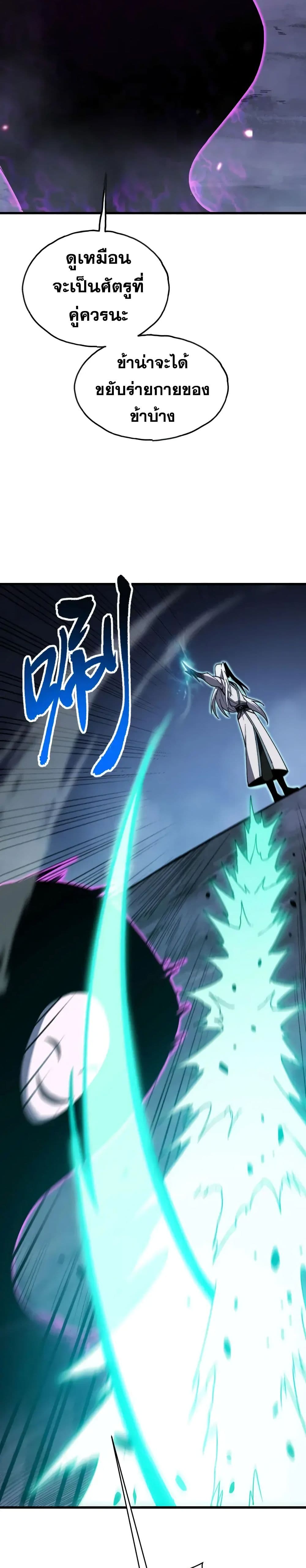 Reborn As The Heavenly Martial Demon page 21