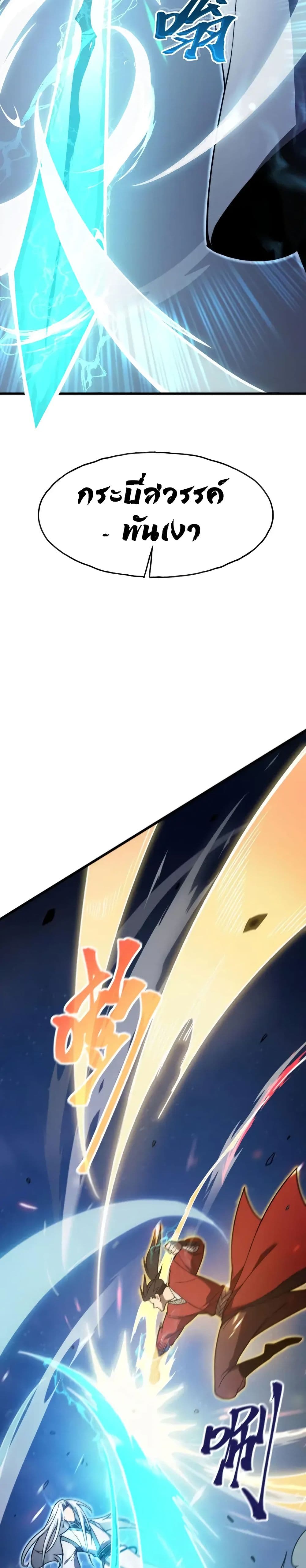 Reborn As The Heavenly Martial Demon page 31