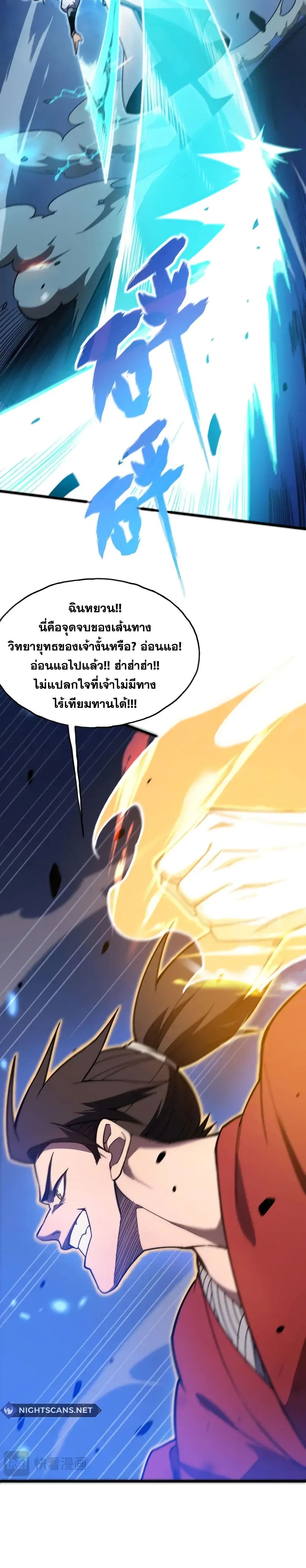 Reborn As The Heavenly Martial Demon page 32