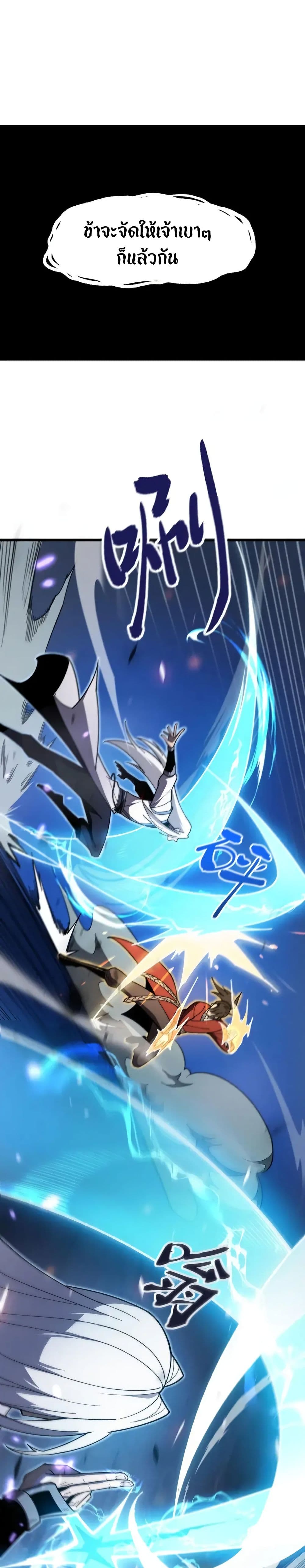 Reborn As The Heavenly Martial Demon page 33