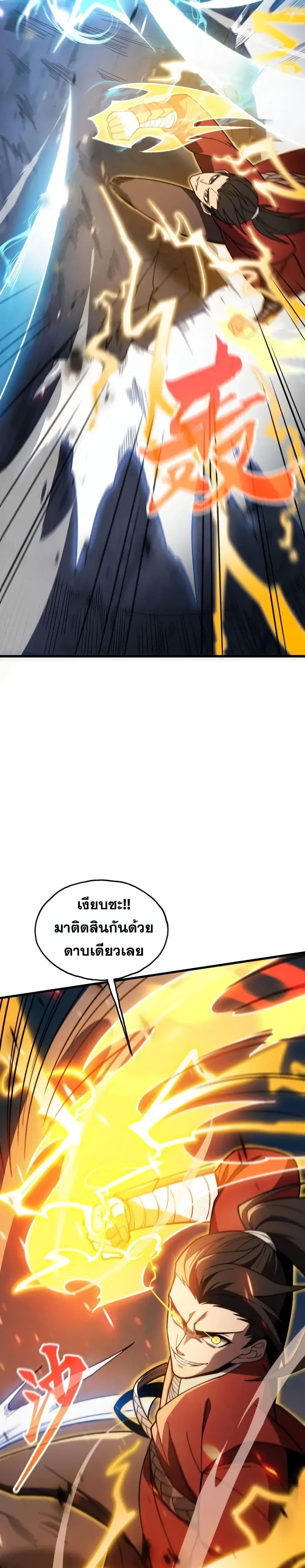 Reborn As The Heavenly Martial Demon page 34
