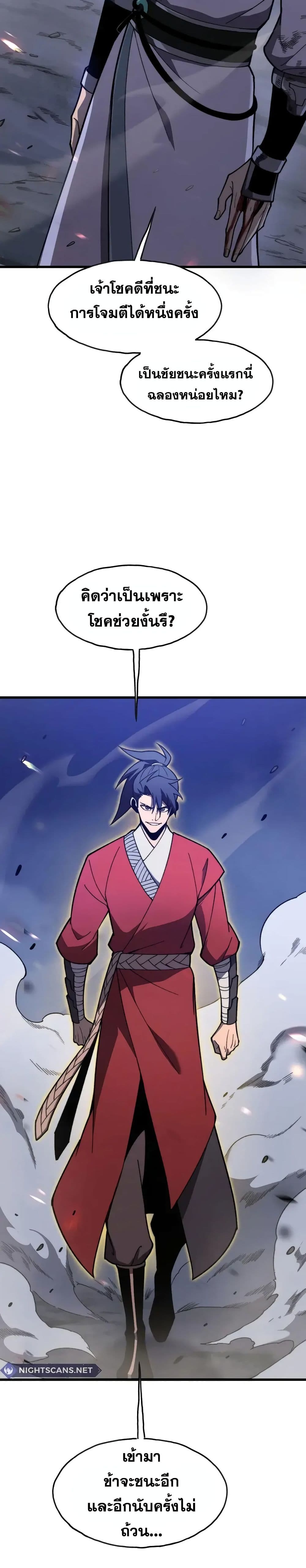Reborn As The Heavenly Martial Demon page 39