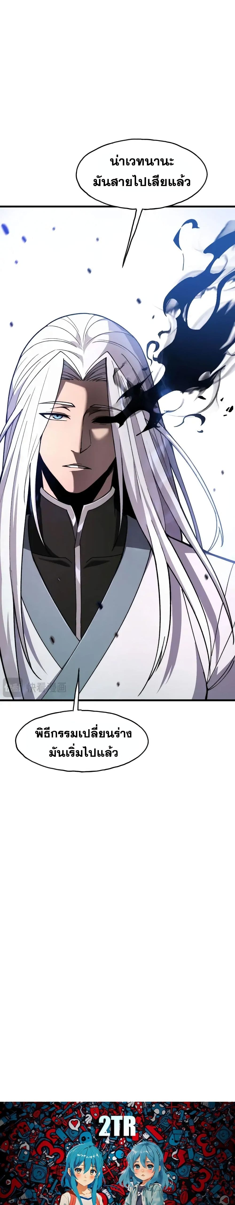 Reborn As The Heavenly Martial Demon page 40