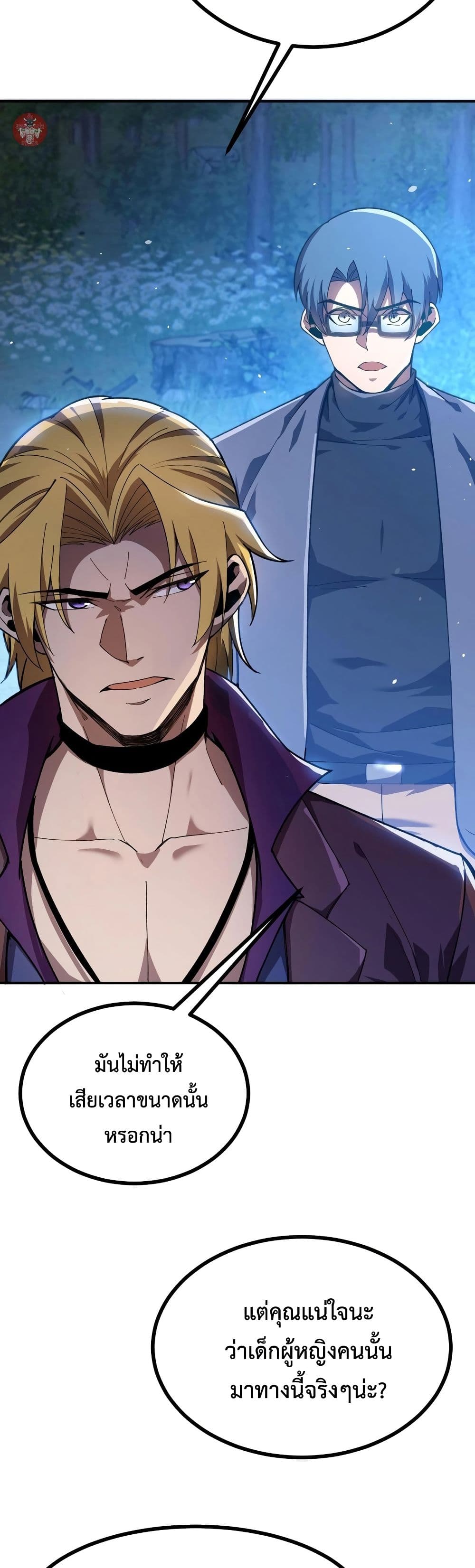 Reborn As The Heavenly Martial Demon page 3