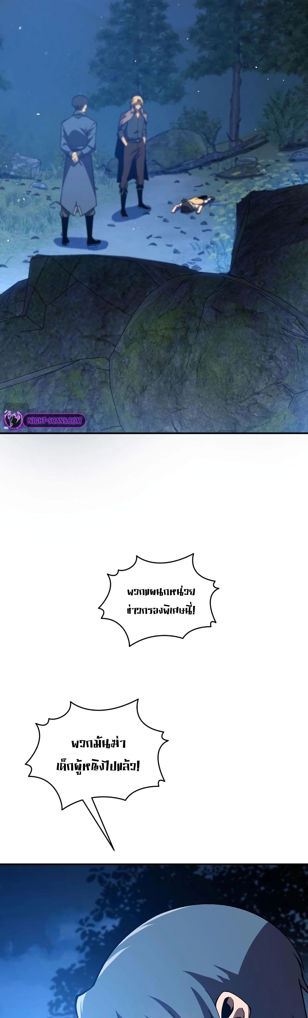 Reborn As The Heavenly Martial Demon page 7
