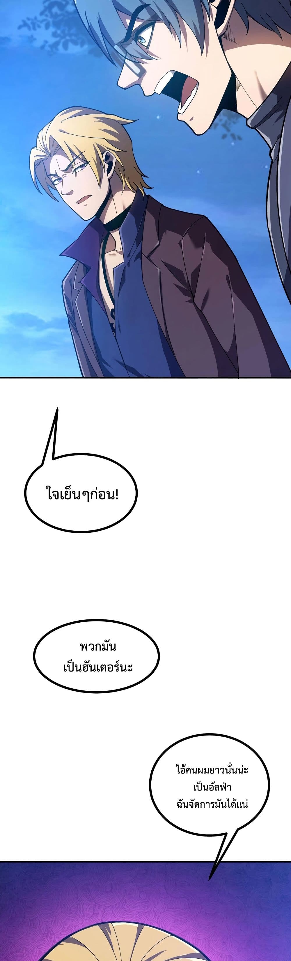 Reborn As The Heavenly Martial Demon page 8