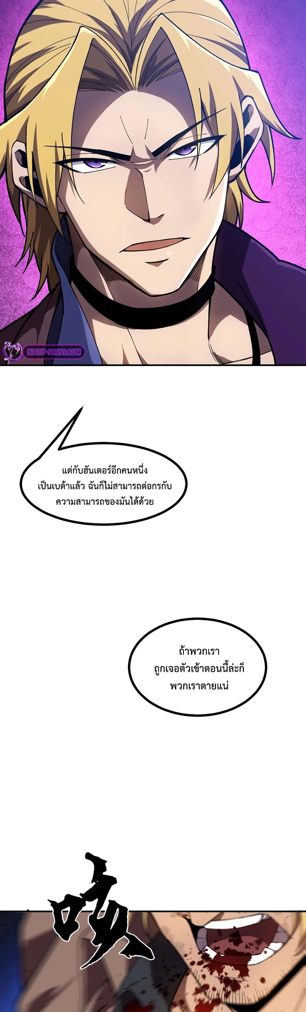 Reborn As The Heavenly Martial Demon page 9