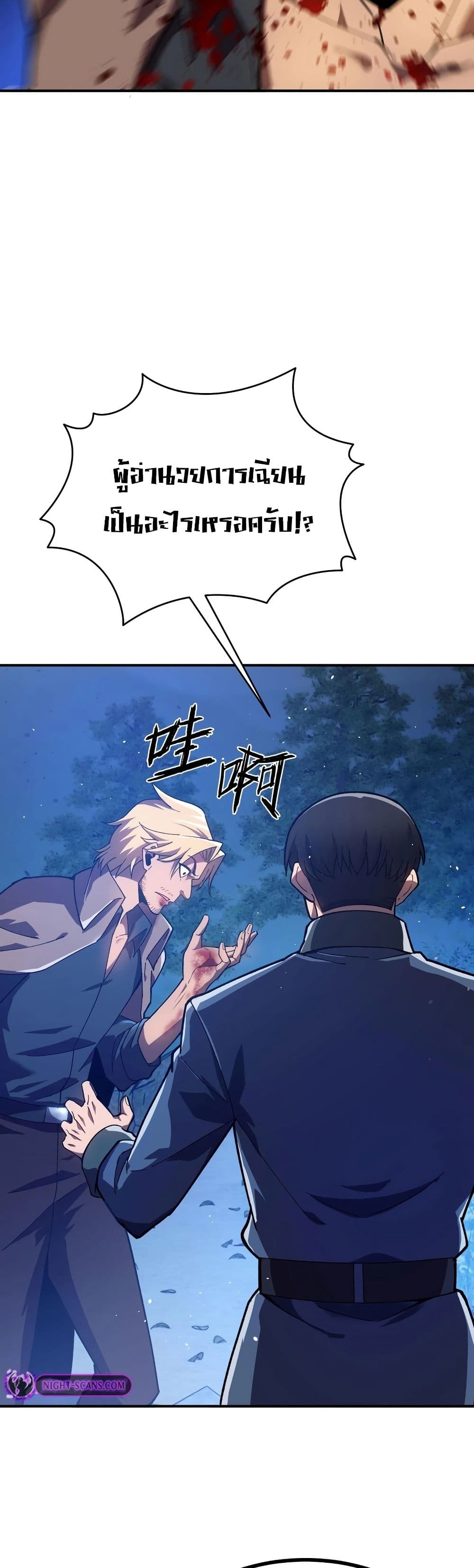 Reborn As The Heavenly Martial Demon page 10